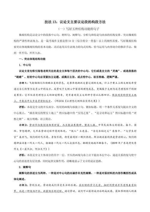 议论文怎么写才能在高考拿高分?一篇深度学术拆解