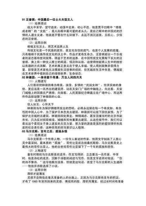 揭秘:如何做个好看的人议论文——学术写作新视角