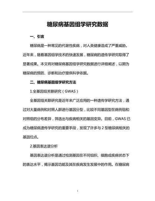 从零开始打造一篇糖尿病研究论文摘要:学术写作的实践指南