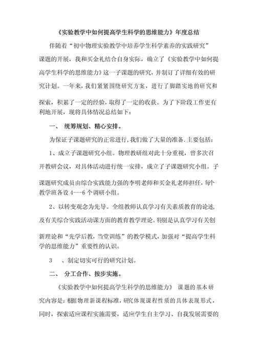 当我们在写科学小论文时,到底在学什么:一场思维能力的深度训练