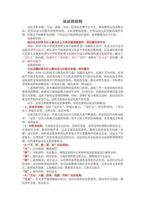 议论文方法论：从写作困惑到论证体系的全解构