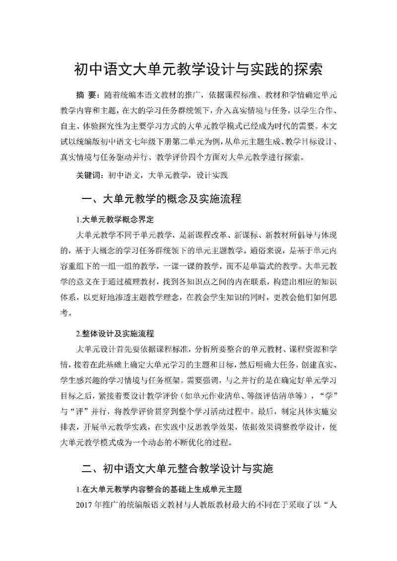 揭秘学术研究的两大基石:宏观论文微观论文是什么