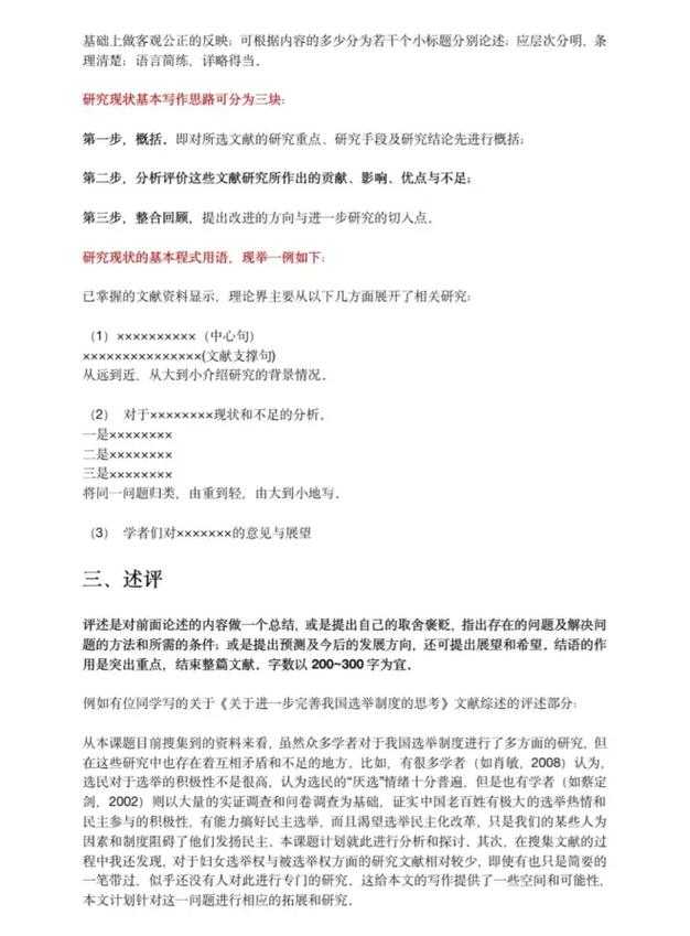 你知道吗？文献综述怎么选论文其实是研究成功的黄金钥匙！