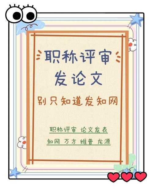 探索知网论文发表的实际效用:学术影响力与职业晋升的共赢之路