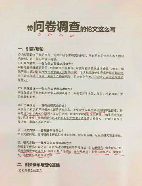 论文中的调研怎么写