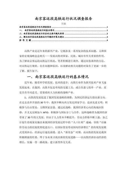 论文中的调研怎么写