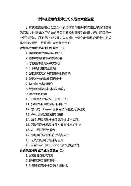 职称教学论文题目怎么写