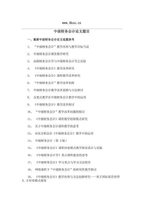 职称教学论文题目怎么写