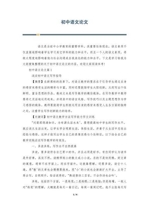 揭秘核心:什么是论文 怎么写论文:新手到高手的跳板