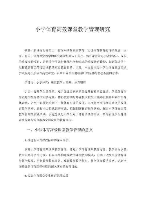 揭秘核心：什么是论文 怎么写论文：新手到高手的跳板