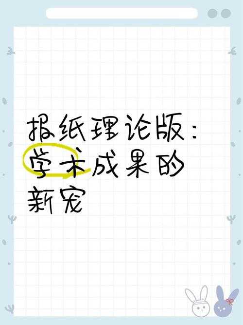 揭秘学术传播:什么是报纸论文?你需要知道的一切