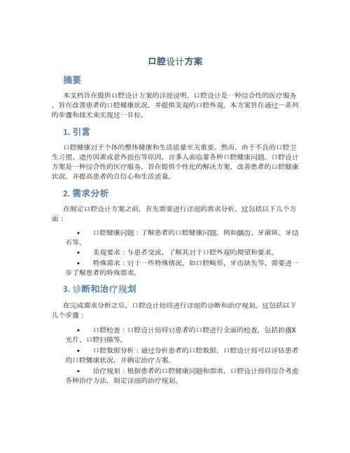 口腔医学史研究的新视角：牙科发展史论文设计的实用指南