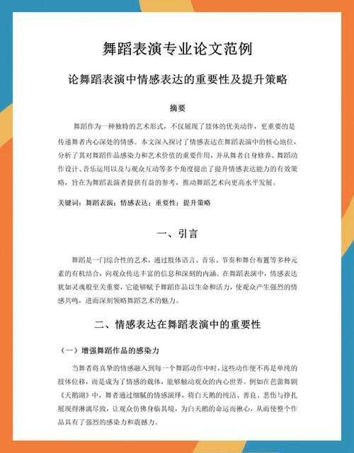 街舞方向论文怎么写