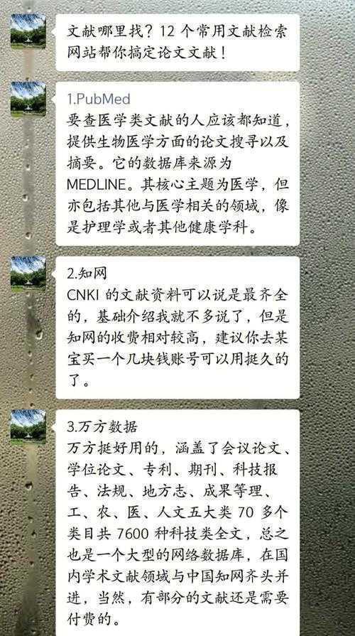 论文文献搜索怎么写