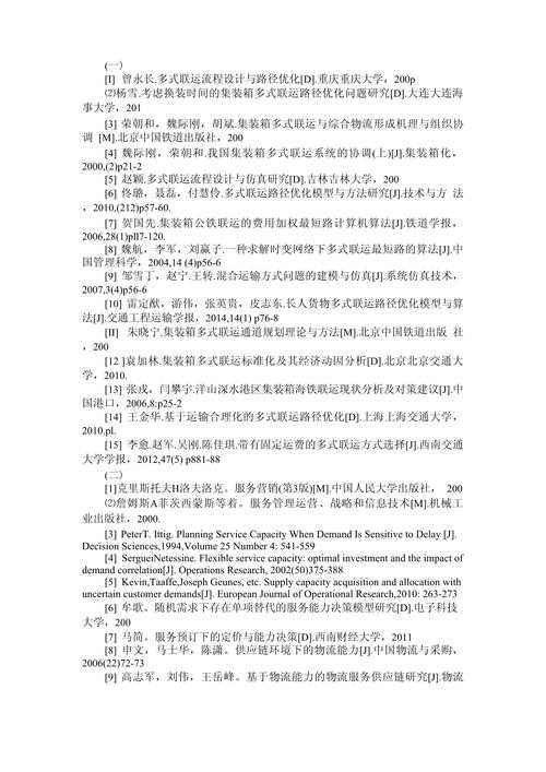 论文文献搜索怎么写