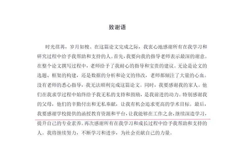 论文致谢优美话语怎么写