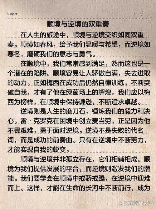 嘿，朋友，你觉得写议论文很难吗？快来看这招如何让逆境更强大议论文，帮你秒变高手！