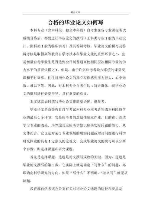 怎么写出优秀毕业论文