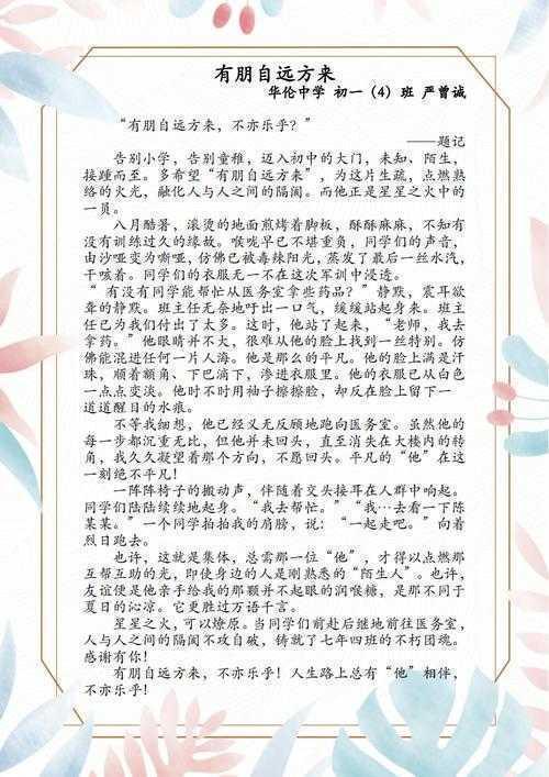 友谊危机的笔触：议论文创作的现实指南与策略