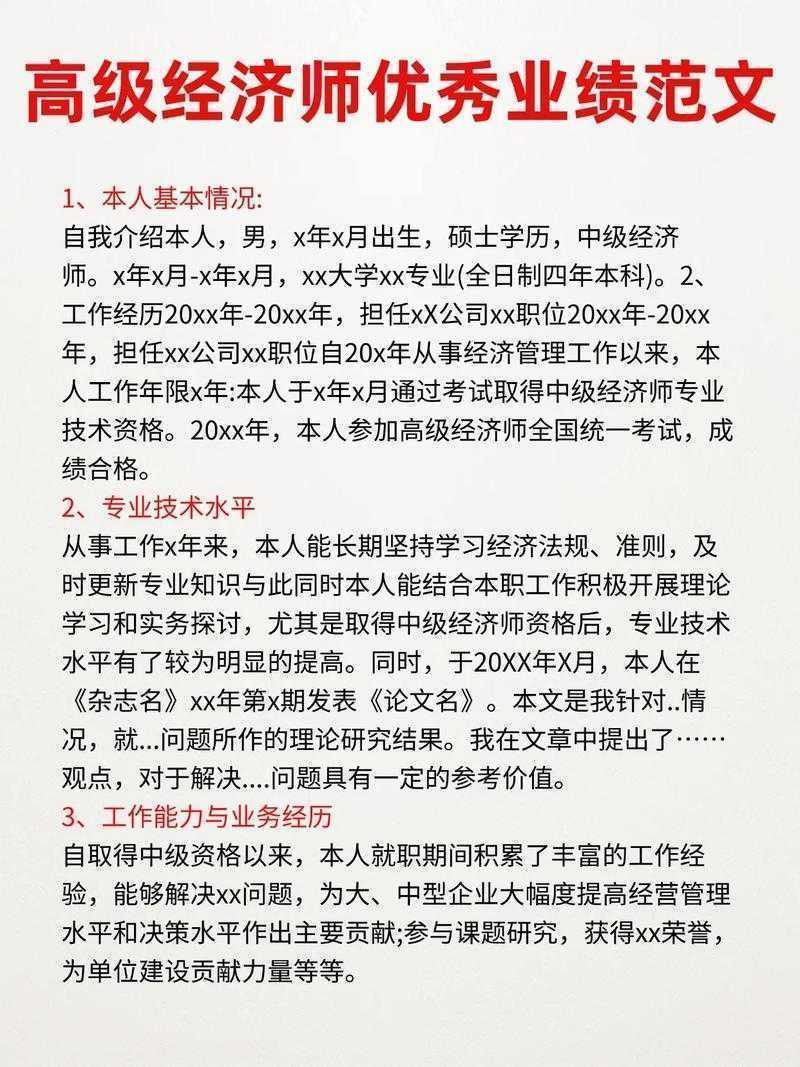 高级经济师论文怎么写