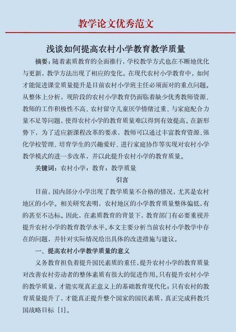 从教学困境到发表成果:手把手教你搞定“教改论文素材怎么写”
