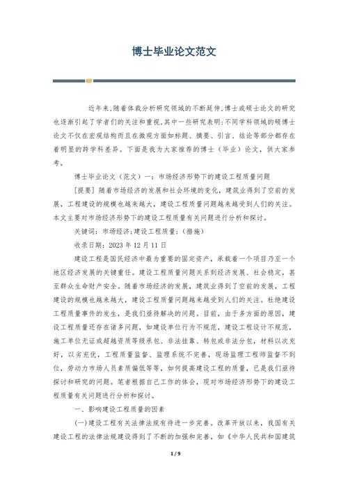 博士论文怎么找