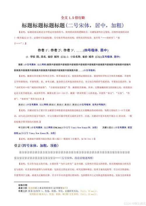 揭秘学术界的潜规则:论文什么是双盲论文模板