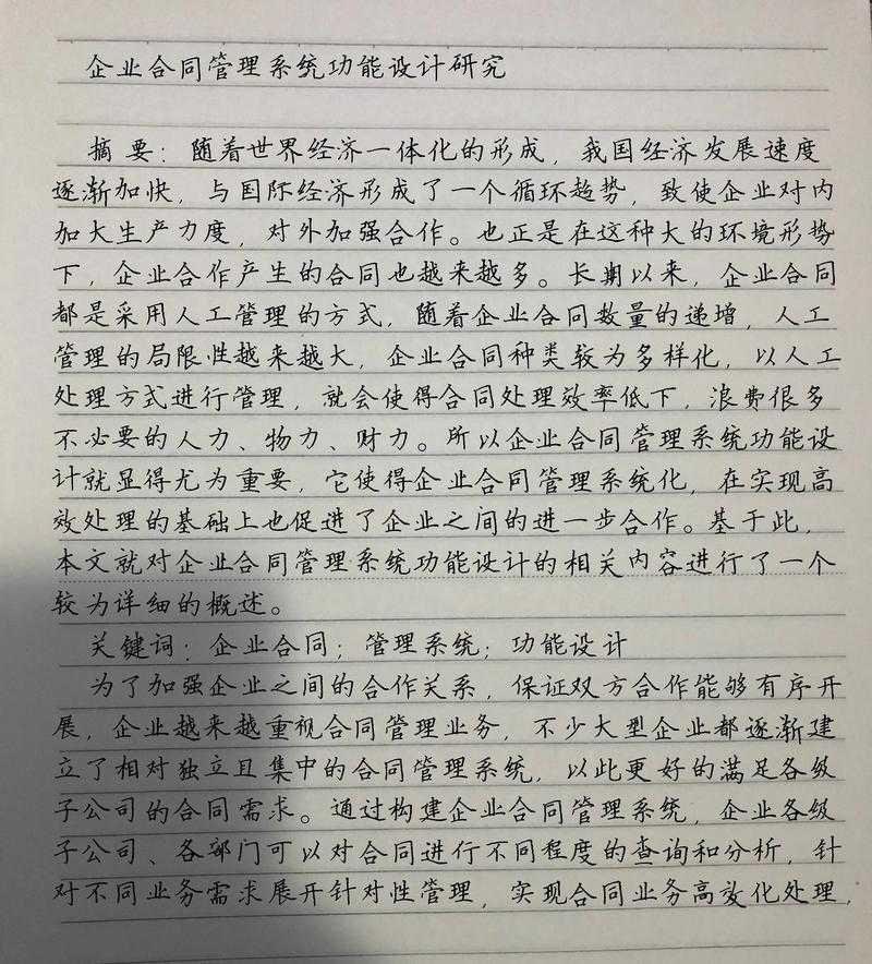 揭秘学术界的潜规则:论文什么是双盲论文模板