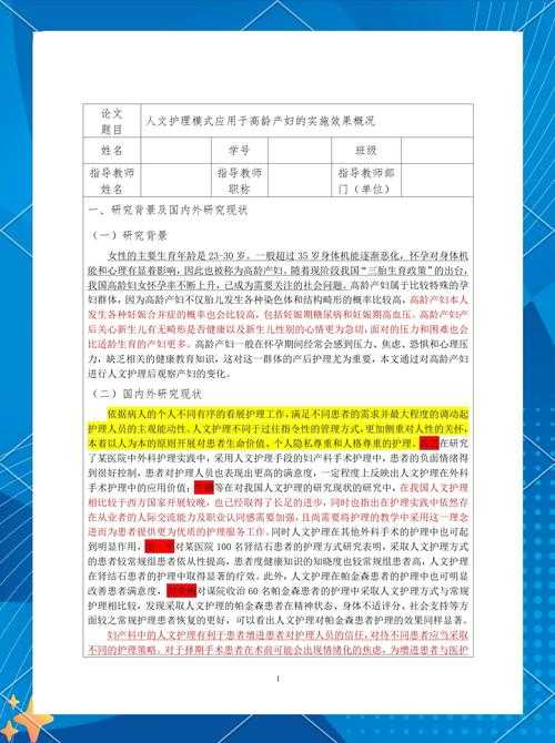 别被卡在第一步:护理交流论文怎么写的系统指南