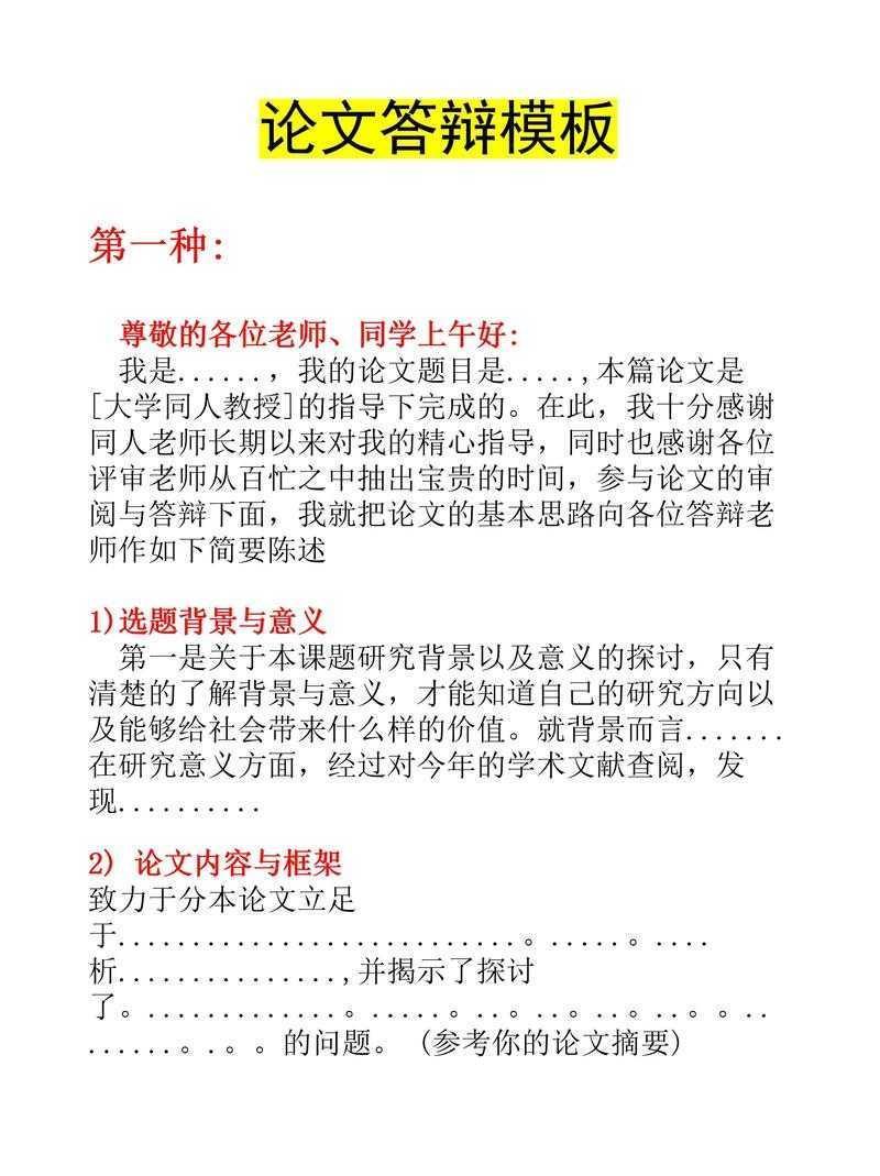 别慌！这篇超详细的“答辩稿论文框架怎么说”指南，帮你稳住答辩现场