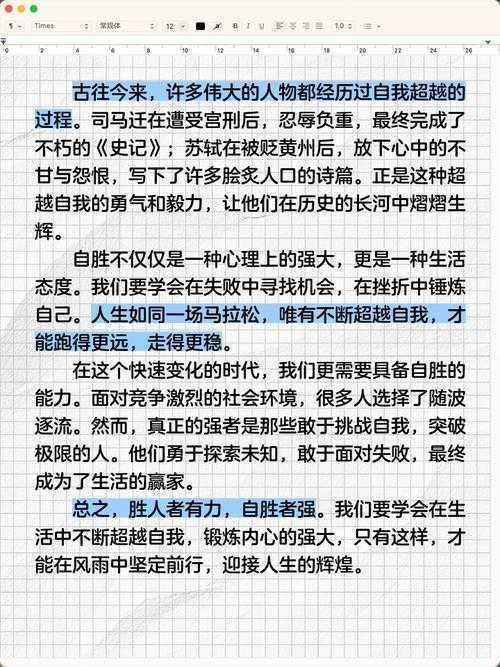 议论文中的勇气密码：解锁深层表达力量