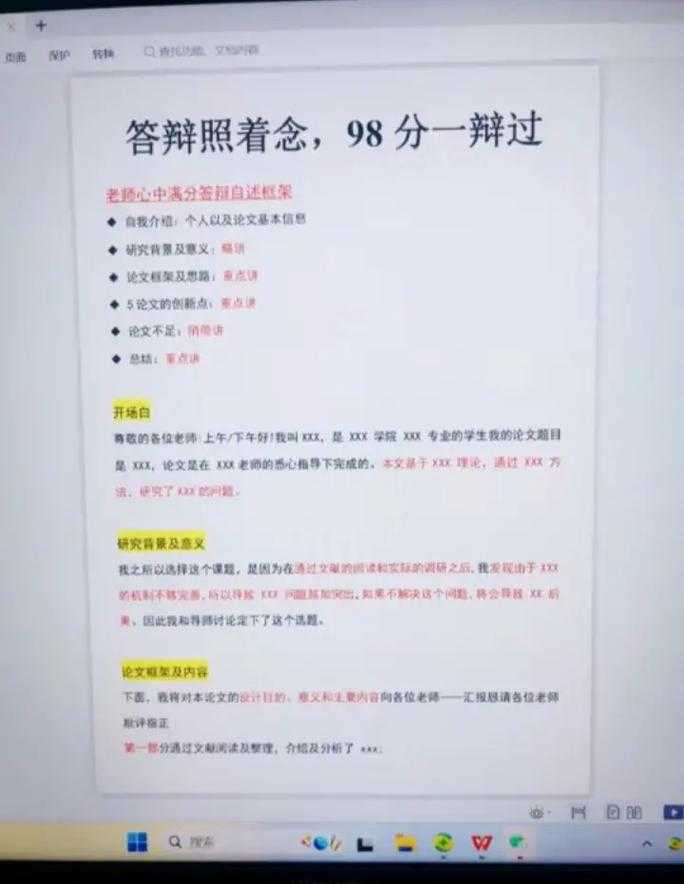 别再焦虑了！一篇讲透“给导师看论文怎么说”的实战指南