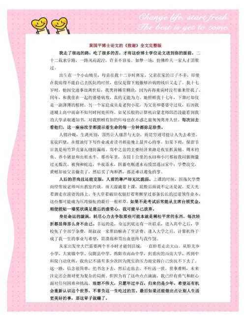 学术温情：那些藏在论文致谢里的科研密码