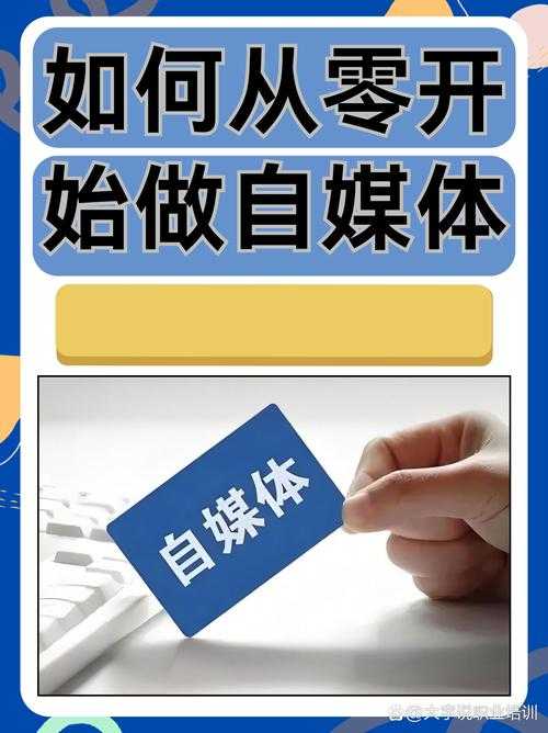 从零到一：论文自媒体怎么发表？一场学术与社交的跨界实验