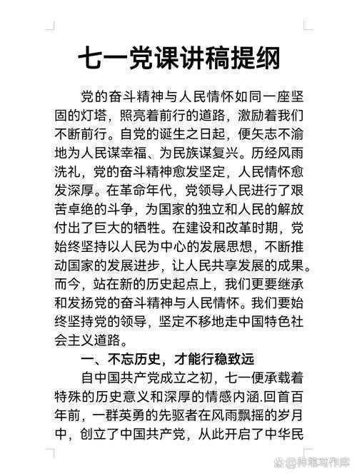 深度解析:党性是什么论文的终极指南