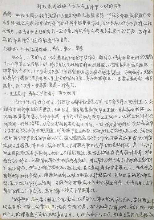 大学手写小论文怎么写