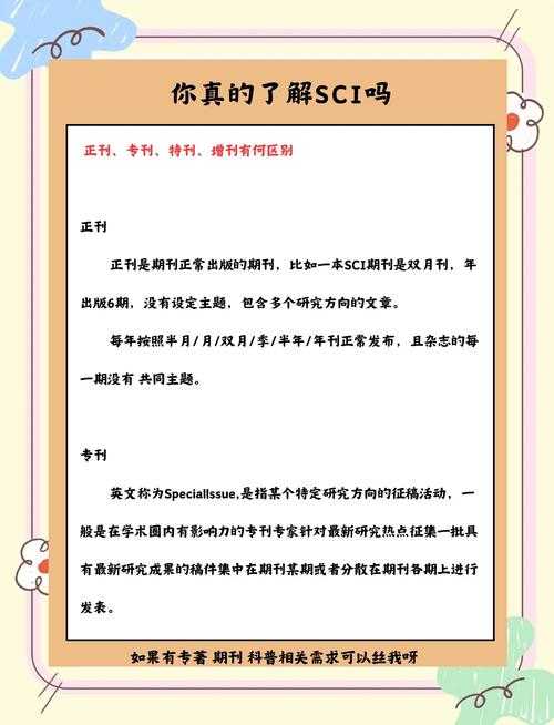 揭秘学术圈通行证:sci论文版怎么收取的完整攻略