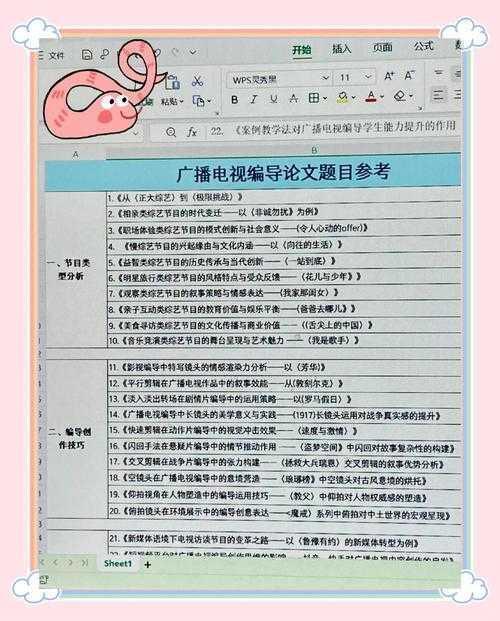 综艺节目论文怎么写