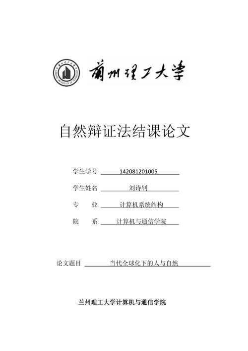 自然辩证论文怎么写