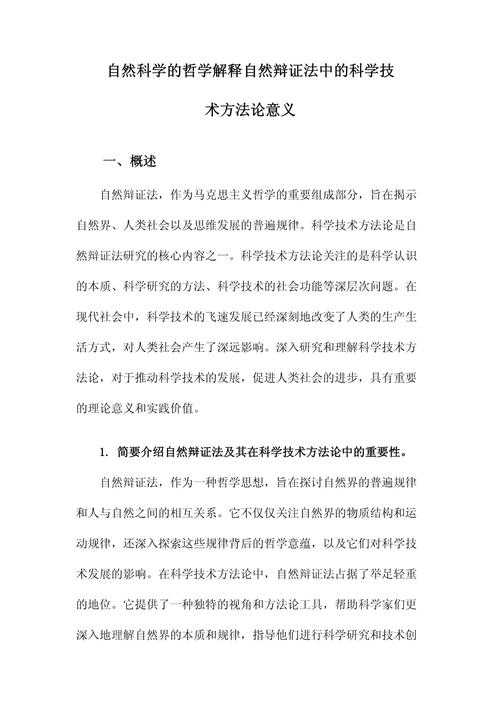 自然辩证论文怎么写