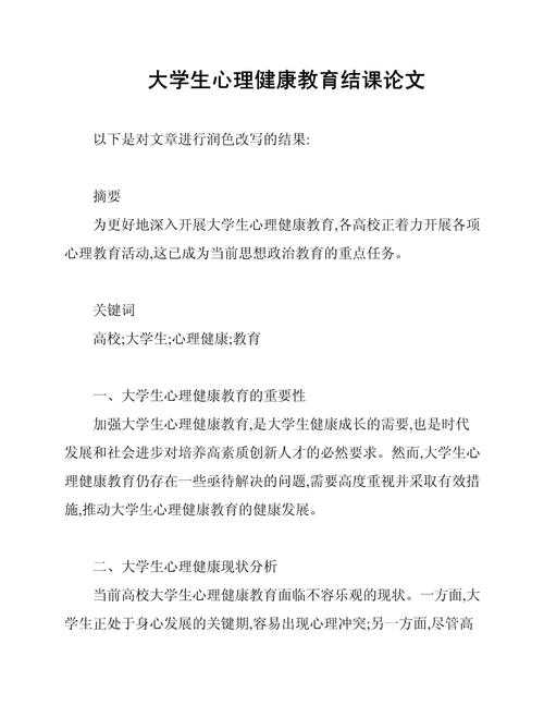 怎么写结课论文