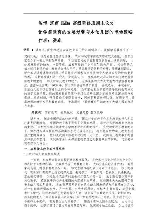 不知道如何下手?来看这篇关于幼儿相关论文怎么写的完整指南