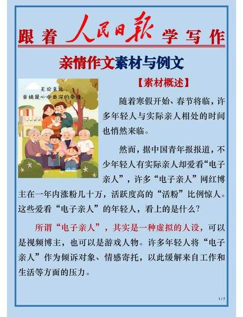 亲情写作的学术解码：从家庭记忆到议论文的灵魂素材