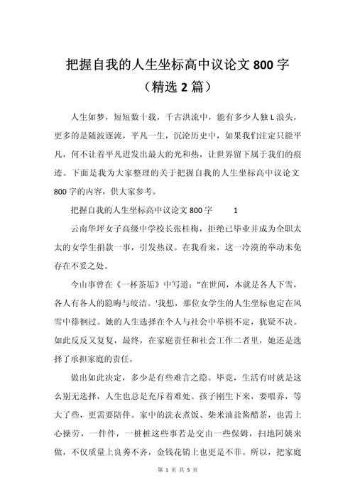 人生议论文怎么写