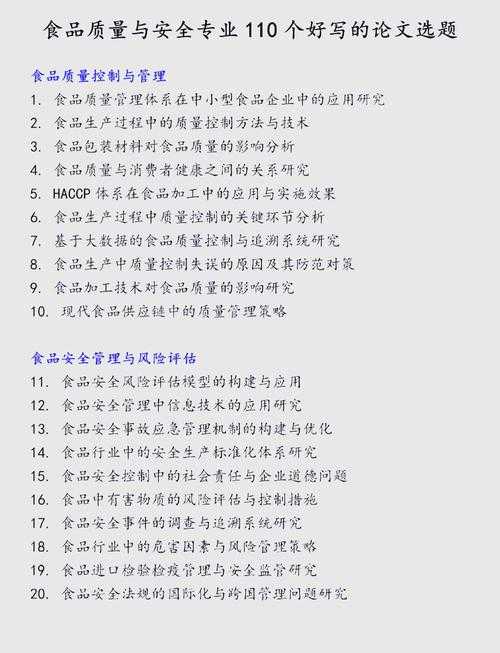 还在为安全管理论文写什么发愁？这里有一份选题到框架的完整指南