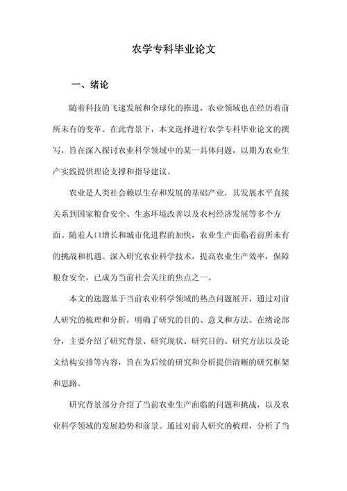 不会选题到发表无忧？这篇完整指南教你如何写休闲农业论文范文