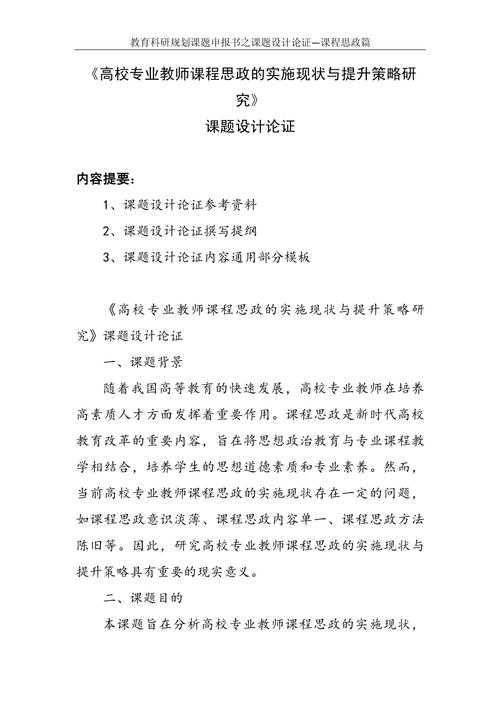 突破教育研究困境:课程体系设计的系统性论文写作方法论