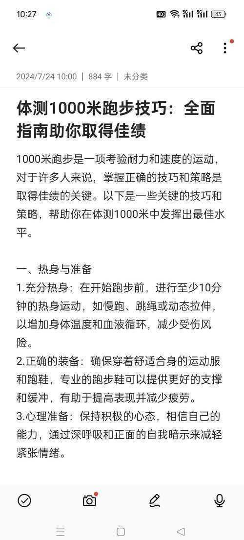 跑者必读指南:揭秘如何提高中长跑成绩论文的核心密码