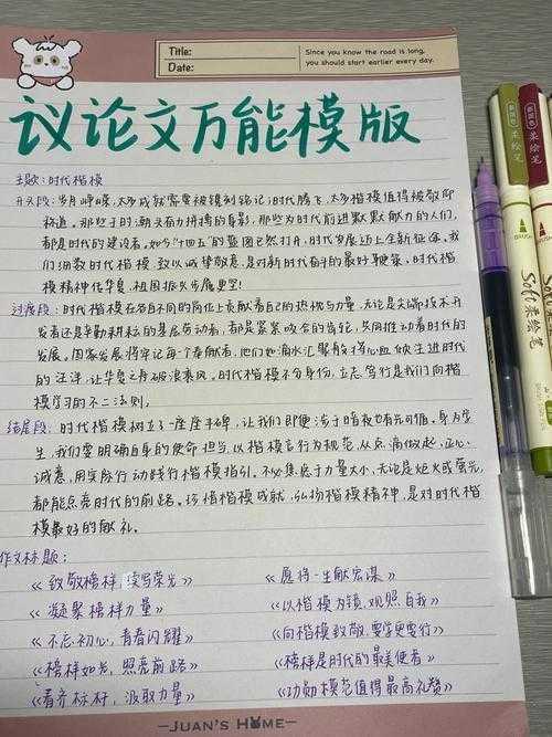 解锁真才实干需要的议论文写作秘籍：从探索到实践