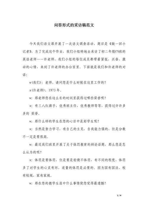 访谈怎么写成论文题目